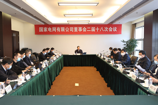 公司董事会二届十八次会议召开