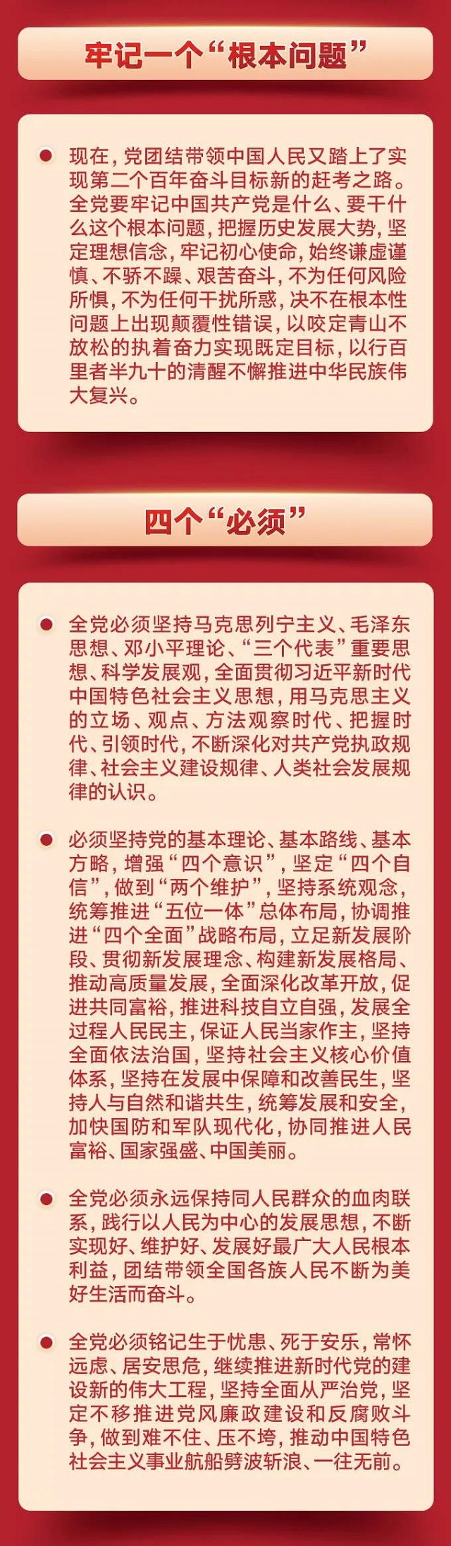 学习笔记｜十九届六中全会精神